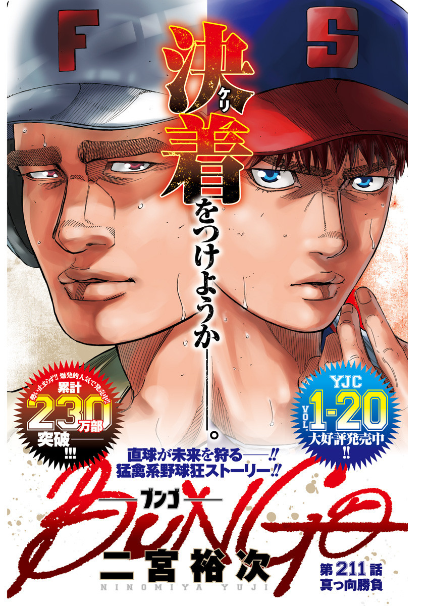 BUNGO-ブンゴ- Chap 211 - Next Chap 212