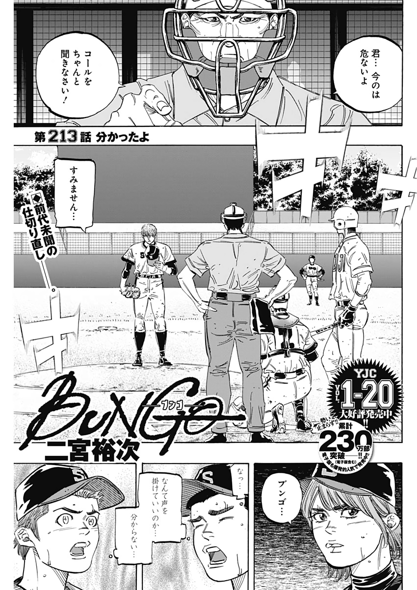 BUNGO-ブンゴ- Chap 213 - Next Chap 214
