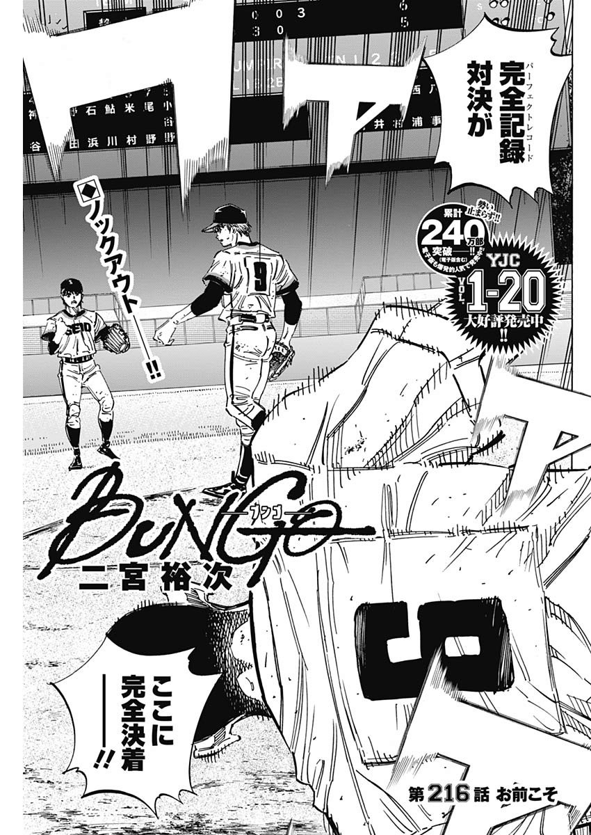 BUNGO-ブンゴ- Chap 216 - Next Chap 217