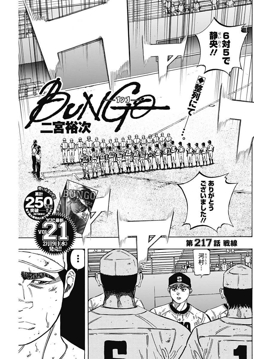 BUNGO-ブンゴ- Chap 217 - Next Chap 218