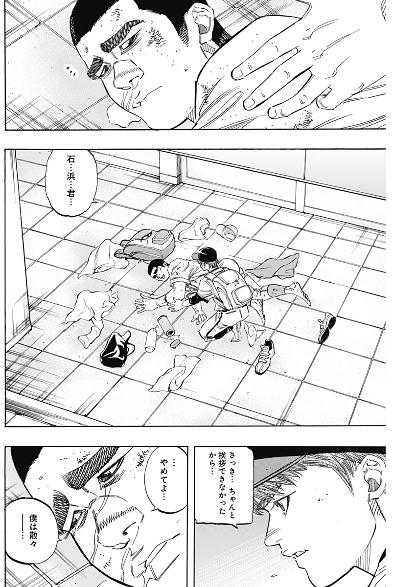 BUNGO-ブンゴ- Chap 217 - Next Chap 218