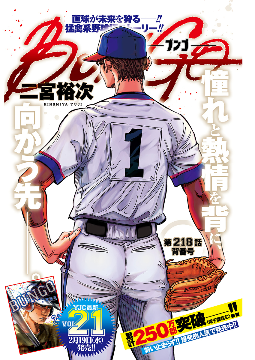 BUNGO-ブンゴ- Chap 218 - Next Chap 219