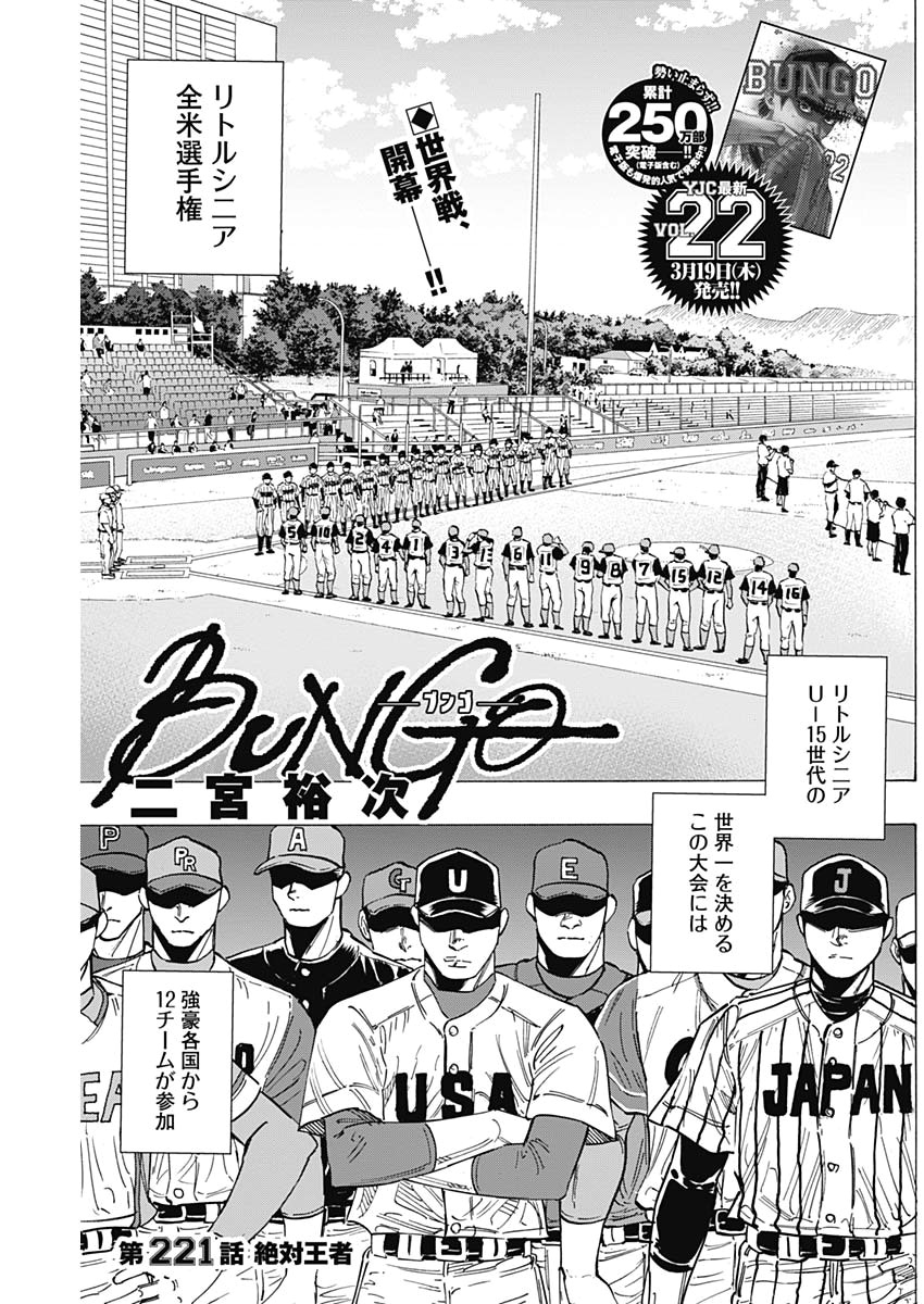 BUNGO-ブンゴ- Chap 221 - Next Chap 222