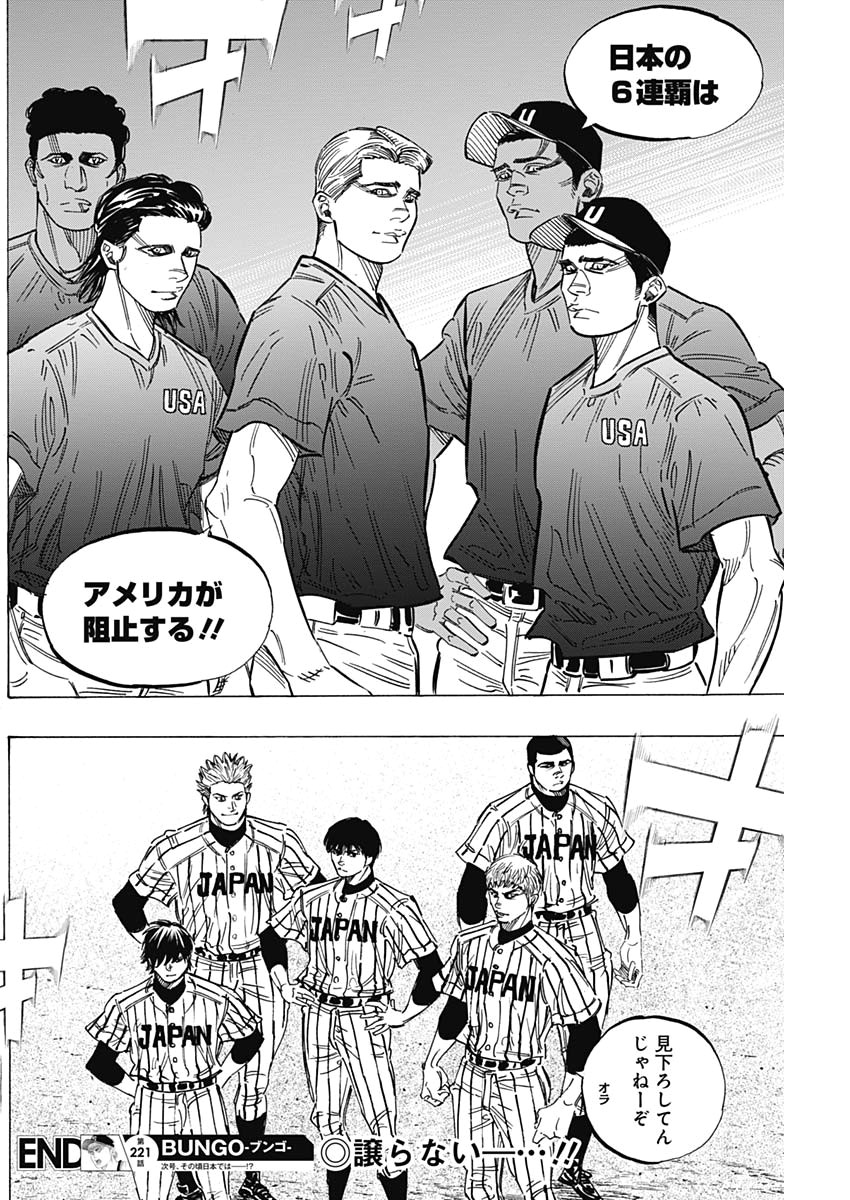 BUNGO-ブンゴ- Chap 221 - Next Chap 222