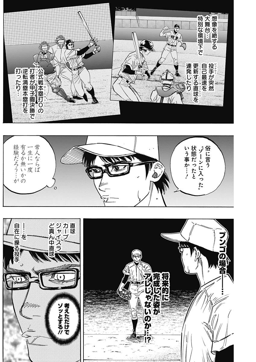 BUNGO-ブンゴ- Chap 221 - Next Chap 222