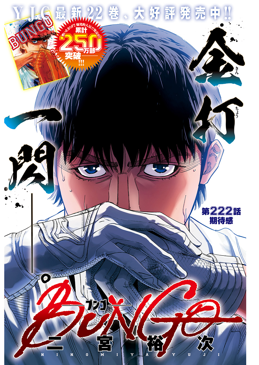 BUNGO-ブンゴ- Chap 222 - Next Chap 223