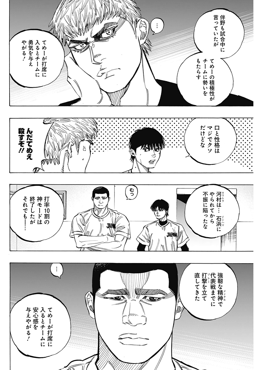 BUNGO-ブンゴ- Chap 223 - Next Chap 224