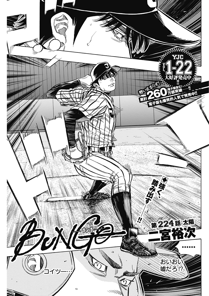 BUNGO-ブンゴ- Chap 224 - Next Chap 225