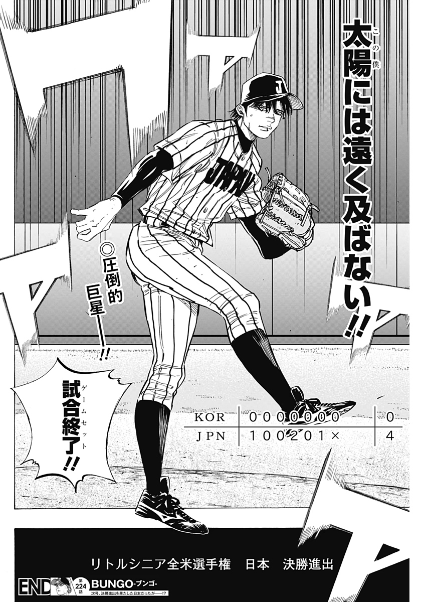 BUNGO-ブンゴ- Chap 224 - Next Chap 225
