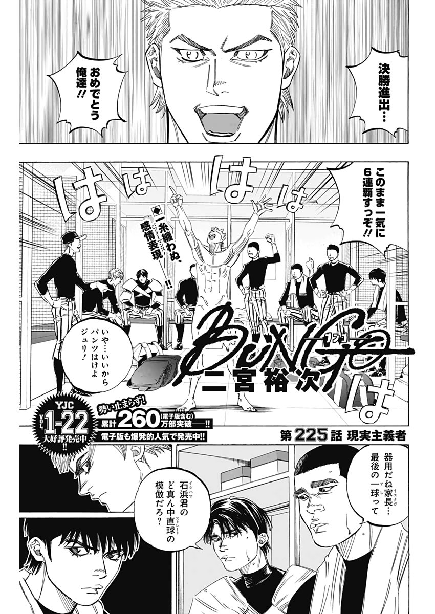 BUNGO-ブンゴ- Chap 225 - Next Chap 226