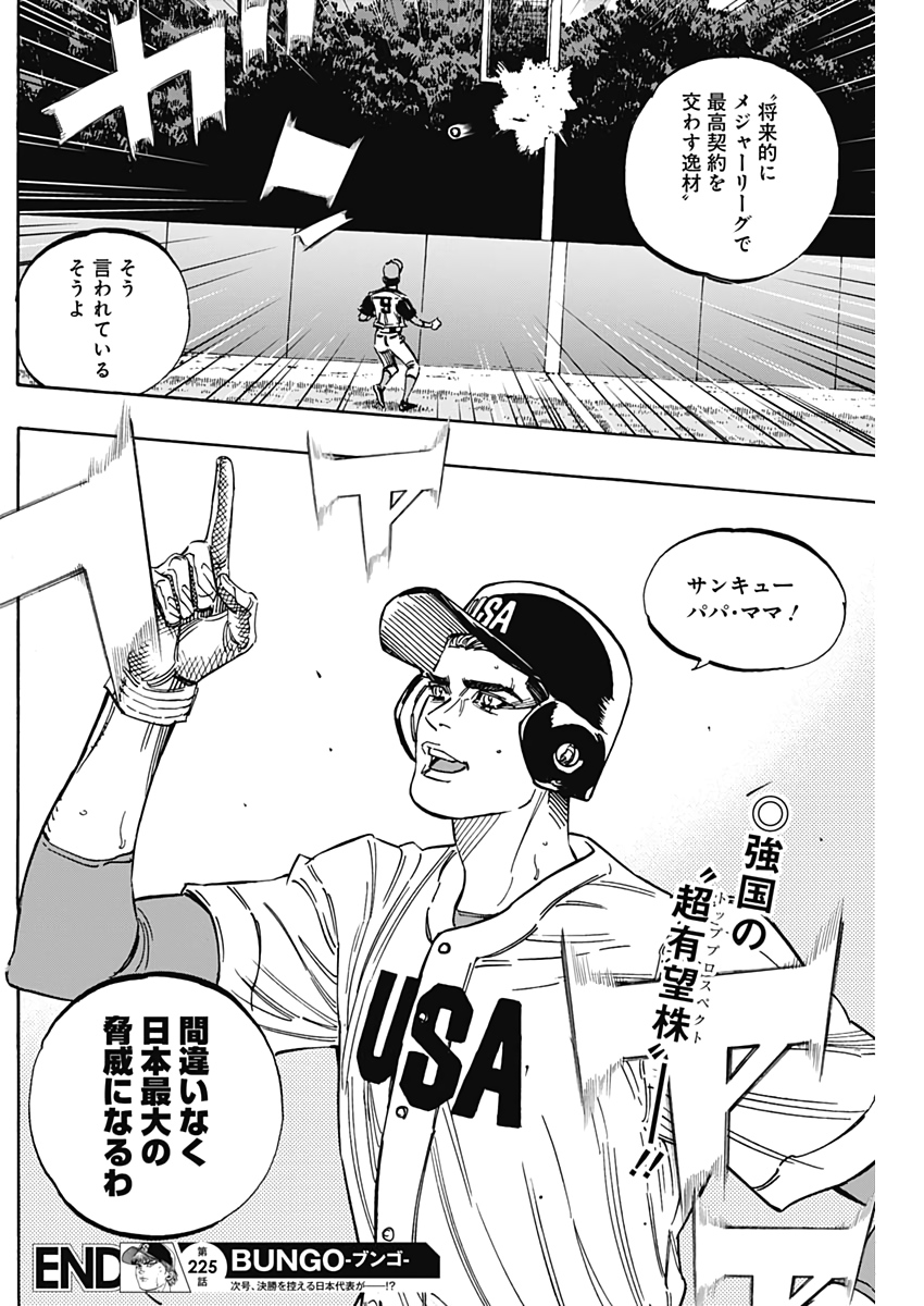 BUNGO-ブンゴ- Chap 225 - Next Chap 226