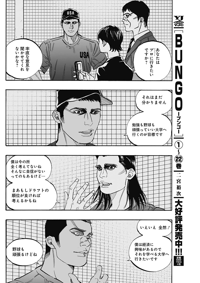 BUNGO-ブンゴ- Chap 225 - Next Chap 226