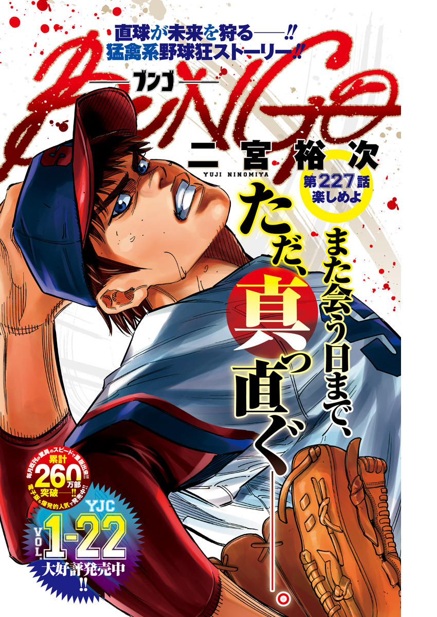 BUNGO-ブンゴ- Chap 227 - Next Chap 228