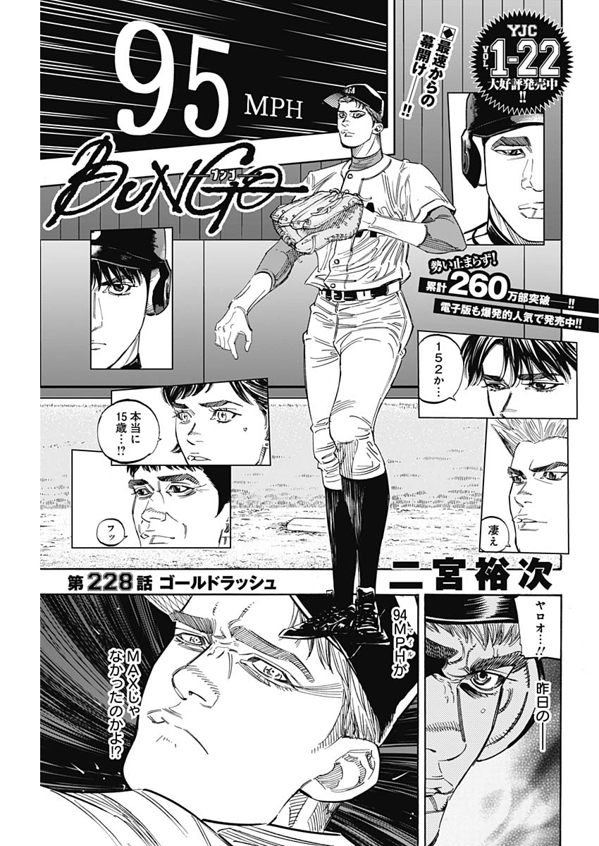 BUNGO-ブンゴ- Chap 228 - Next Chap 229
