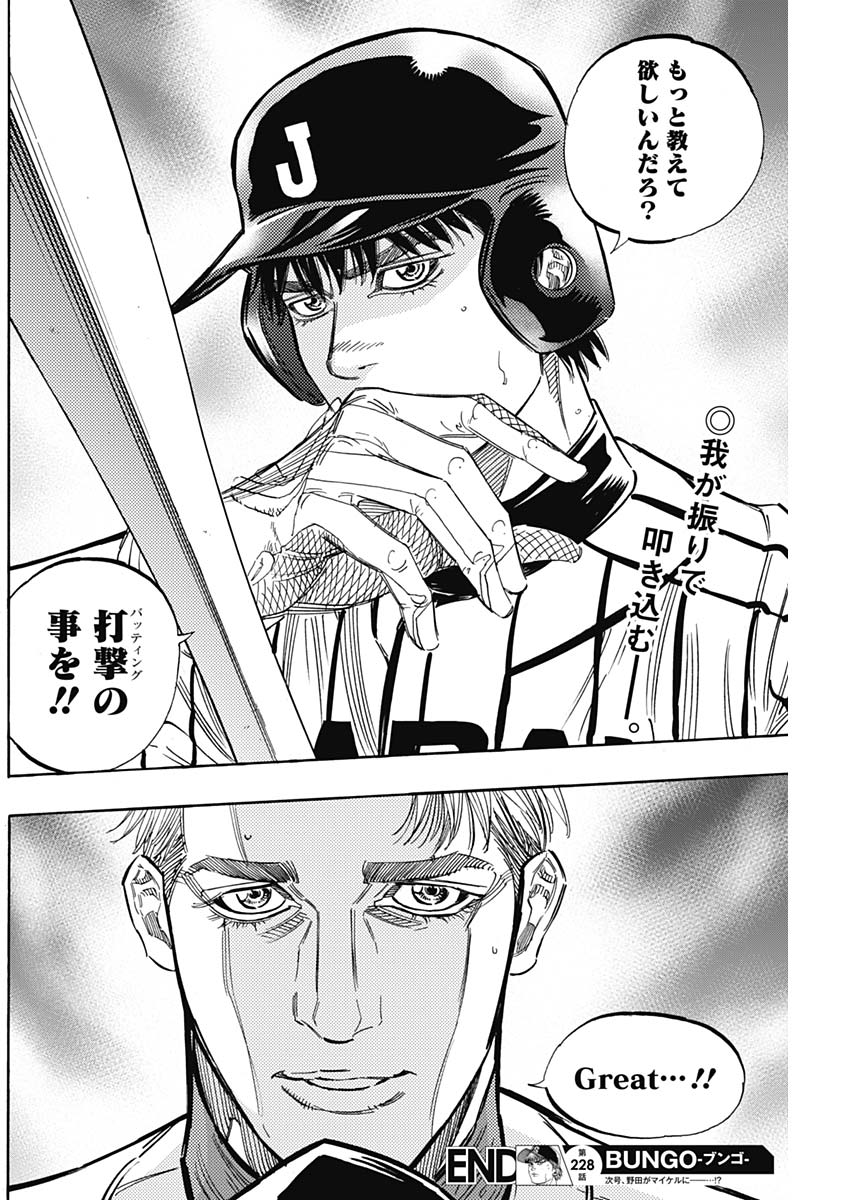 BUNGO-ブンゴ- Chap 228 - Next Chap 229