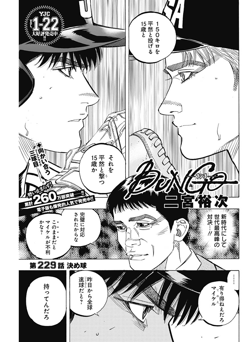 BUNGO-ブンゴ- Chap 229 - Next Chap 230