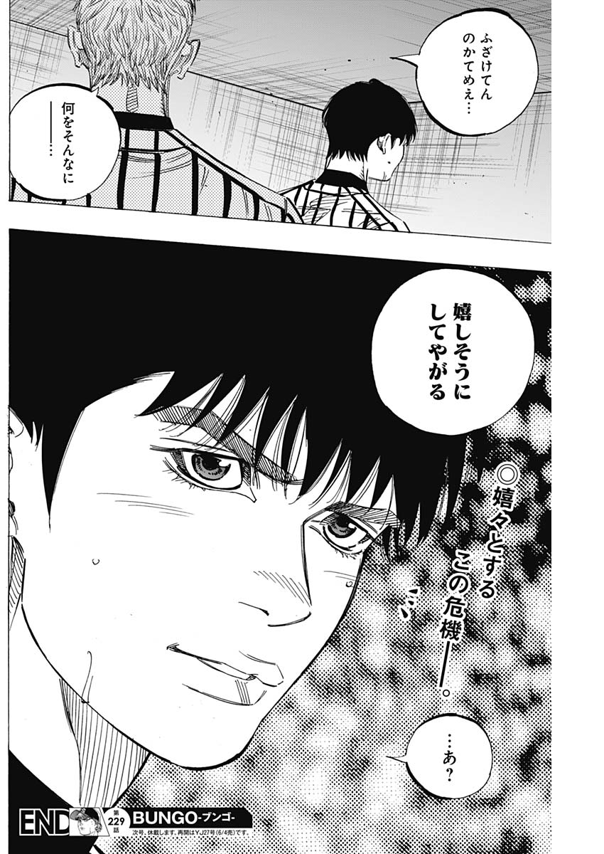 BUNGO-ブンゴ- Chap 229 - Next Chap 230