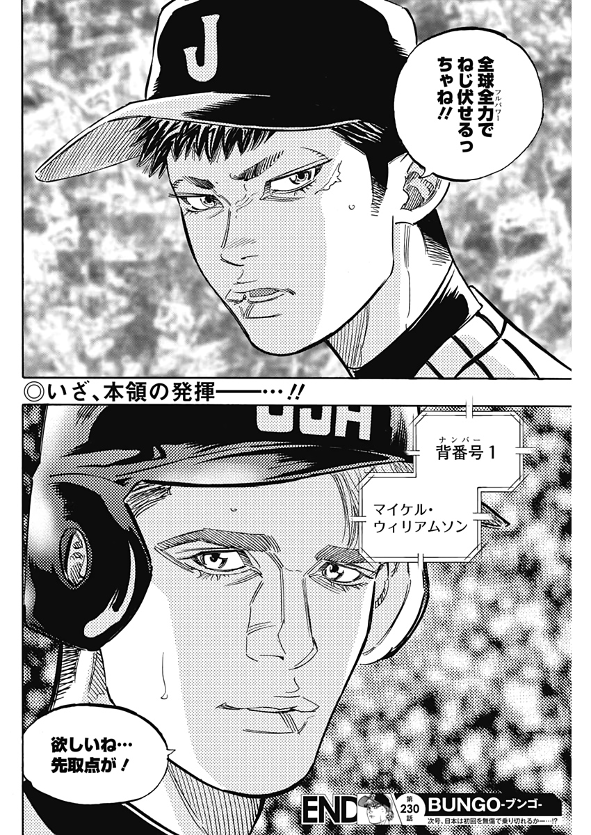 BUNGO-ブンゴ- Chap 230 - Next Chap 231