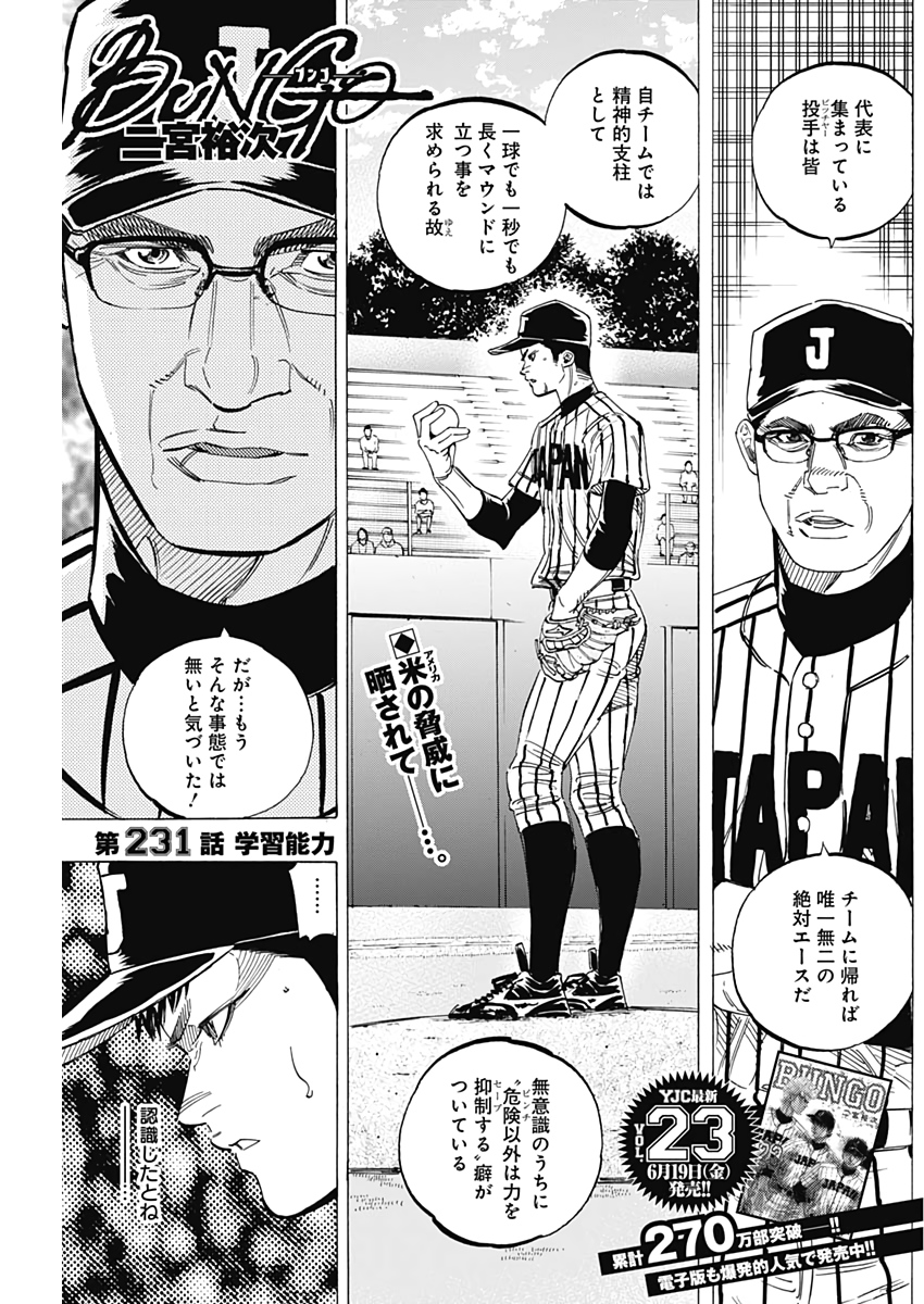 BUNGO-ブンゴ- Chap 231 - Next Chap 232
