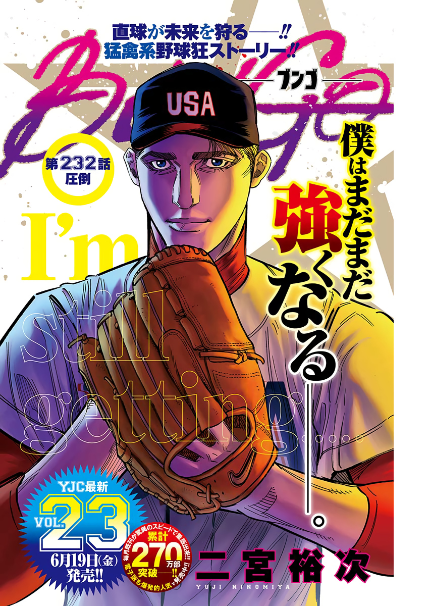 BUNGO-ブンゴ- Chap 232 - Next Chap 233