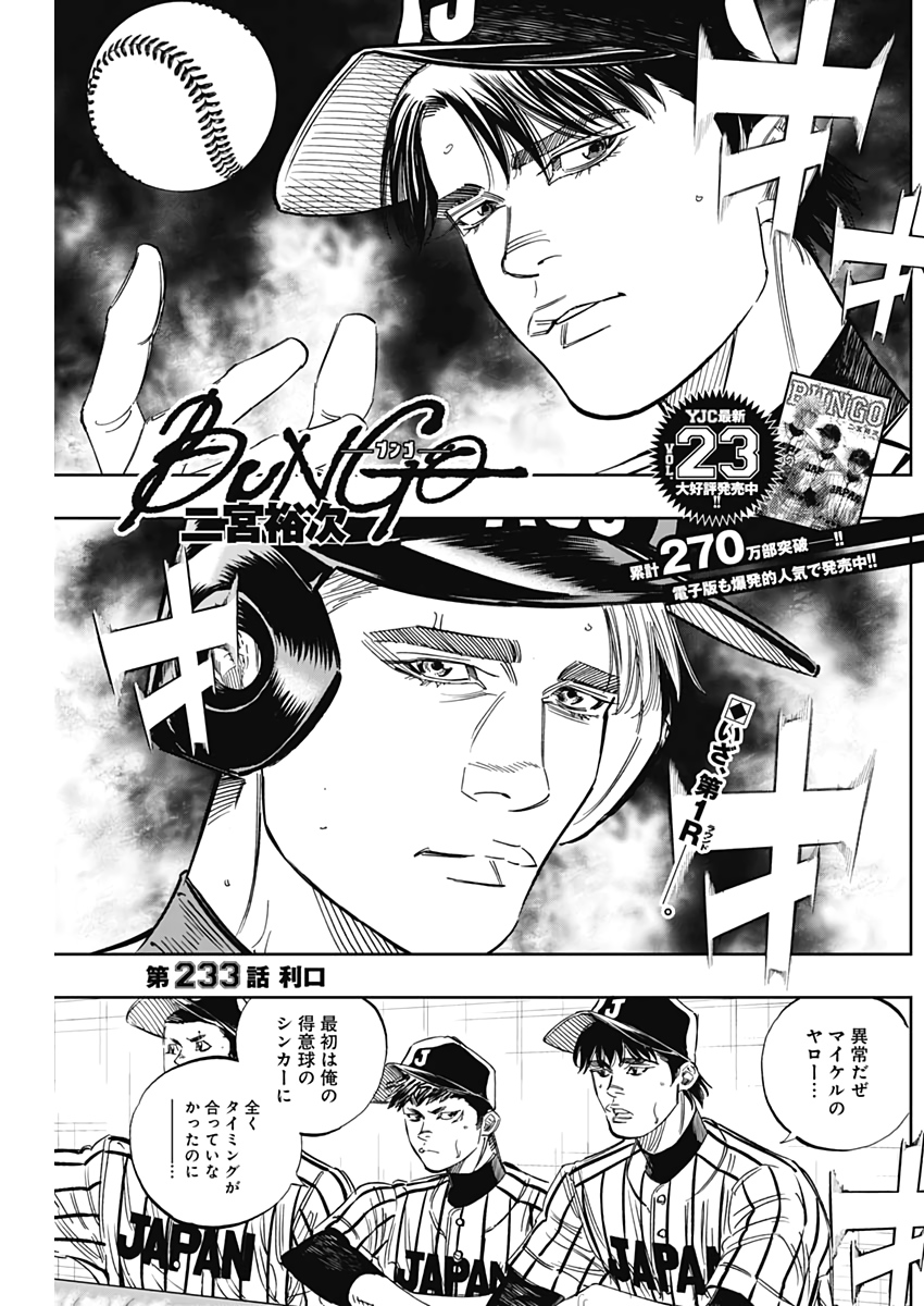 BUNGO-ブンゴ- Chap 233 - Next Chap 234