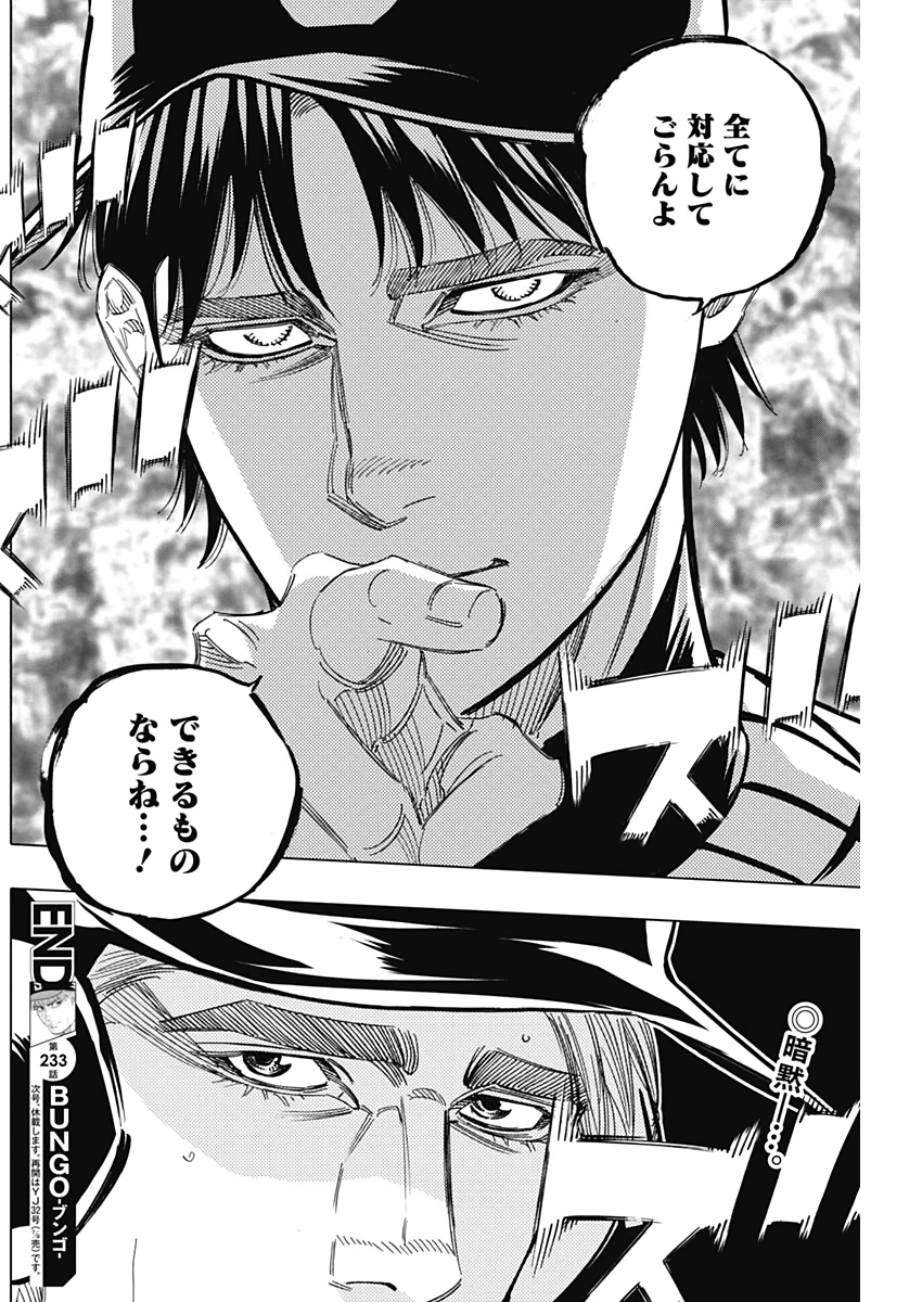 BUNGO-ブンゴ- Chap 233 - Next Chap 234