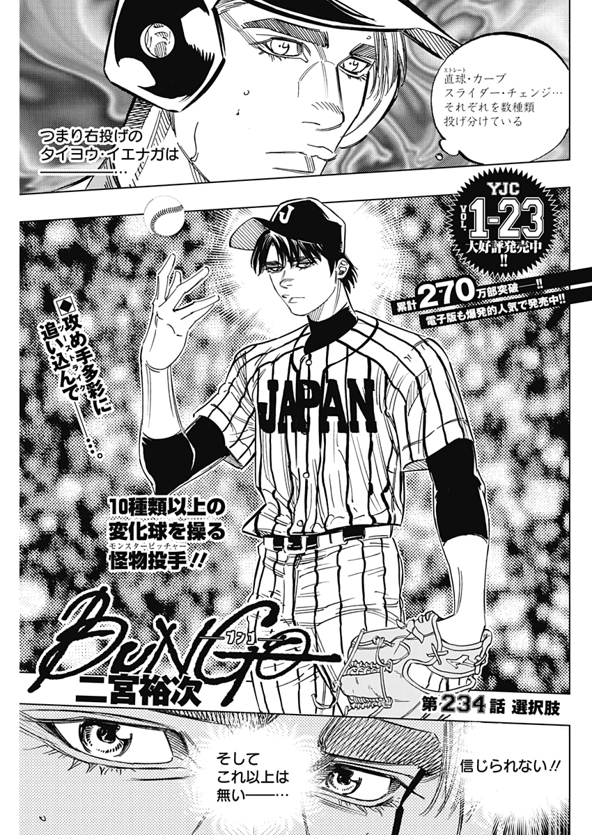 BUNGO-ブンゴ- Chap 234 - Next Chap 235