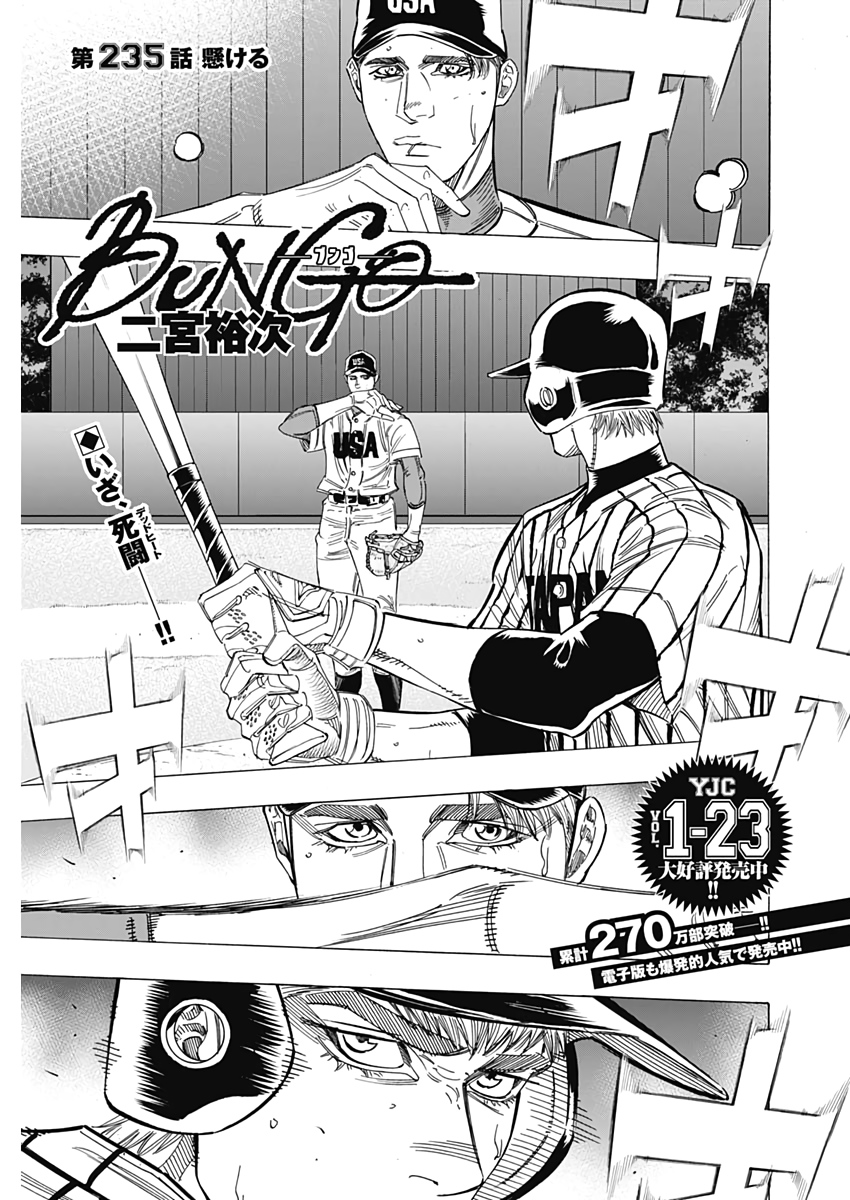 BUNGO-ブンゴ- Chap 235 - Next Chap 236