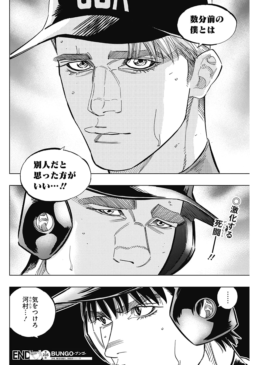 BUNGO-ブンゴ- Chap 235 - Next Chap 236