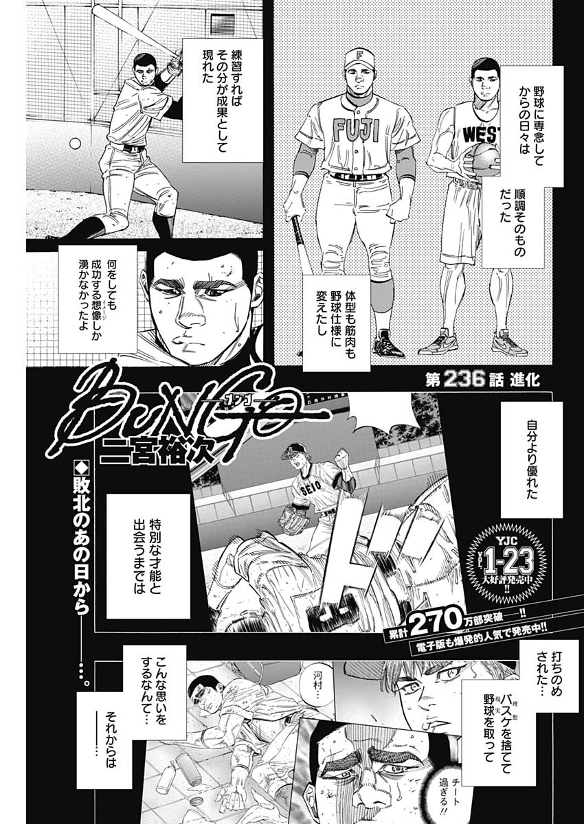 BUNGO-ブンゴ- Chap 236 - Next Chap 237
