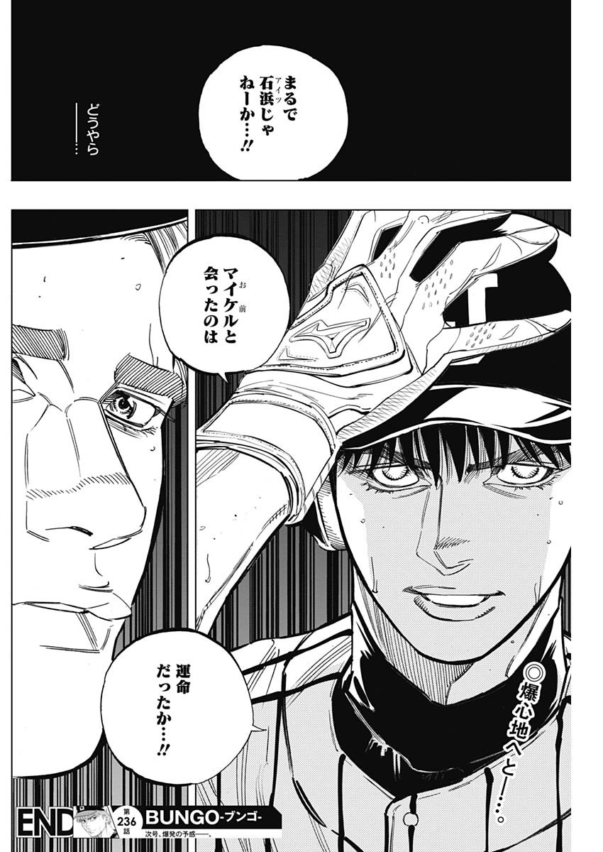 BUNGO-ブンゴ- Chap 236 - Next Chap 237