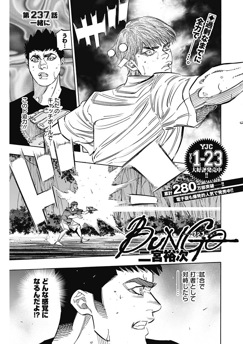 BUNGO-ブンゴ- Chap 237 - Next Chap 238