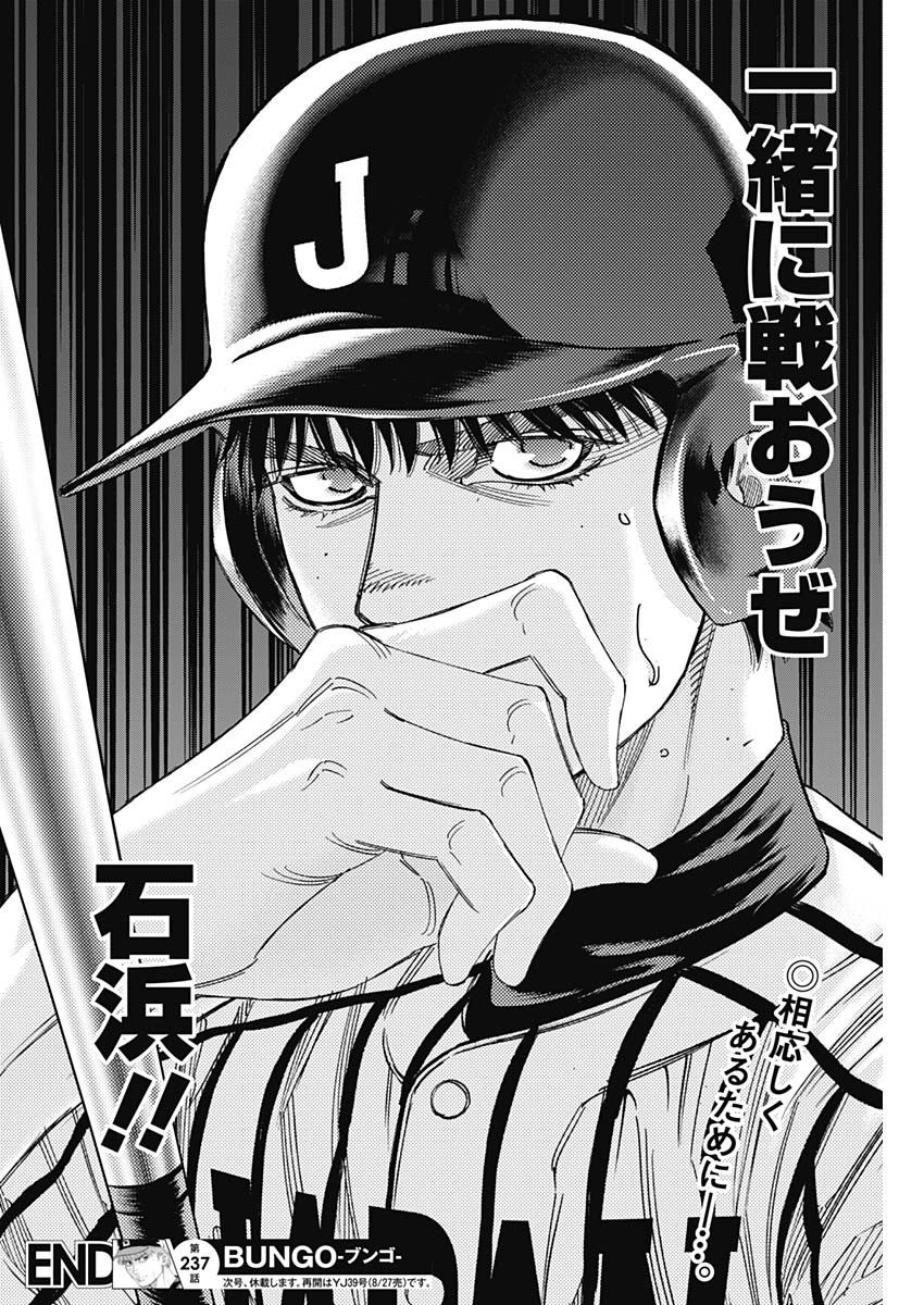 BUNGO-ブンゴ- Chap 237 - Next Chap 238