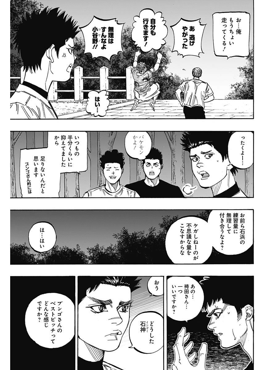 BUNGO-ブンゴ- Chap 237 - Next Chap 238