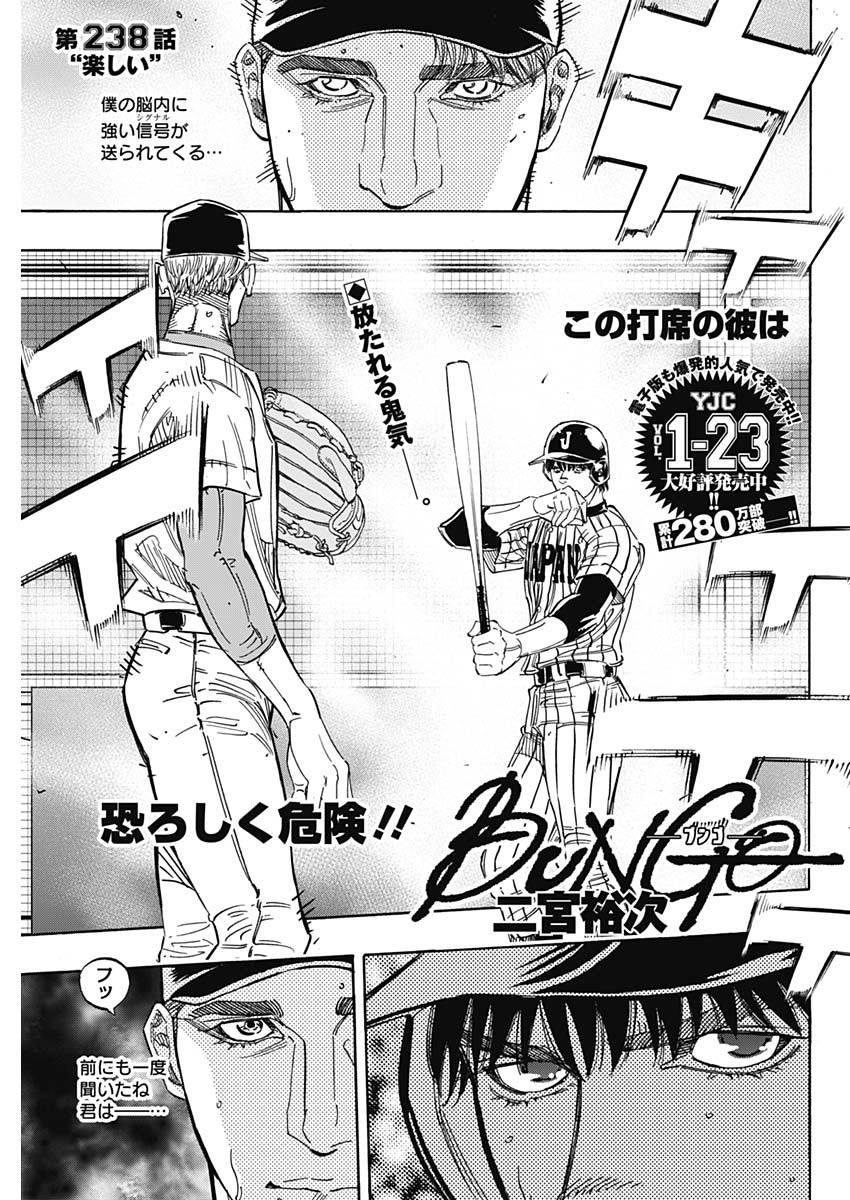 BUNGO-ブンゴ- Chap 238 - Next Chap 239