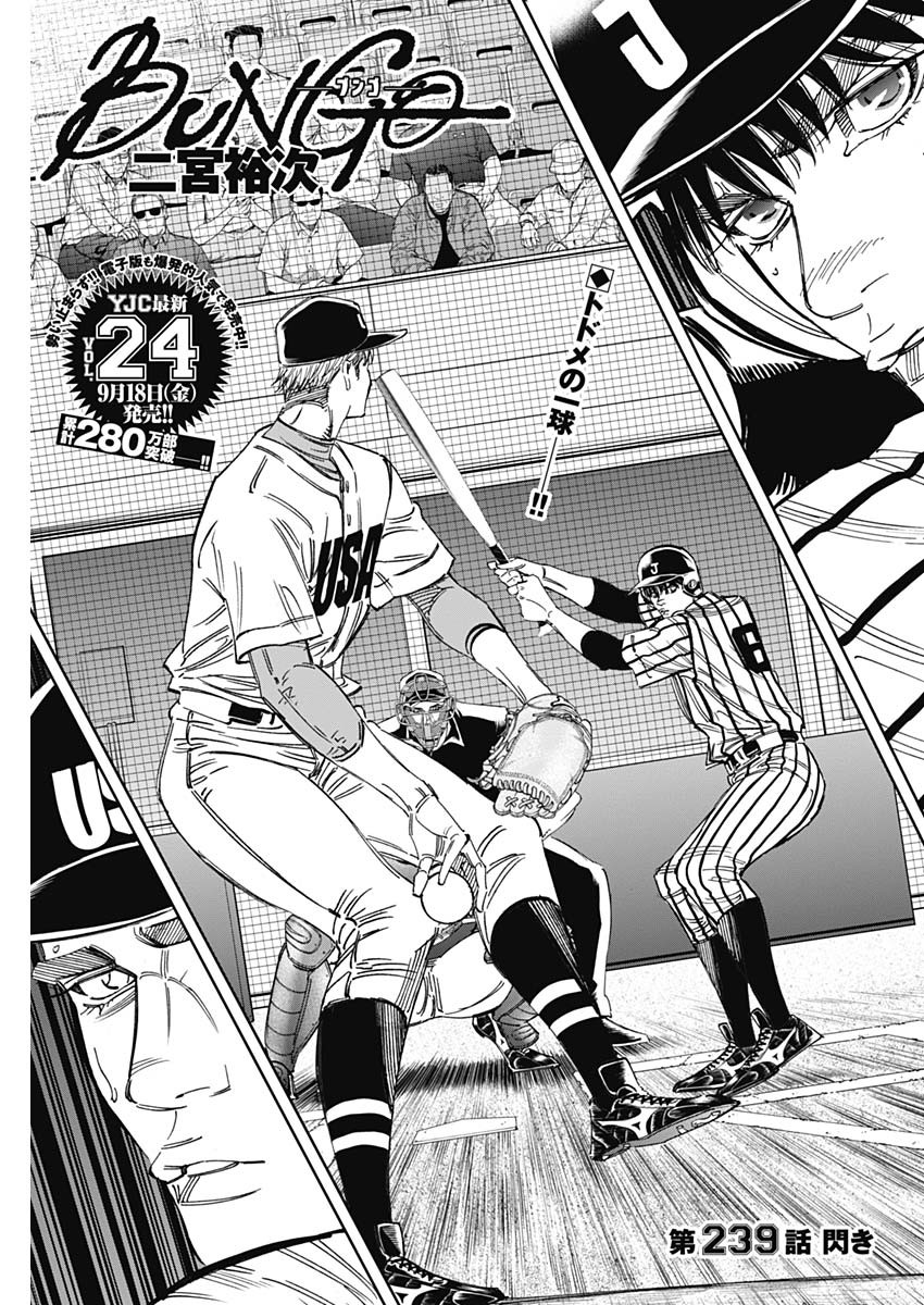 BUNGO-ブンゴ- Chap 239 - Next Chap 240
