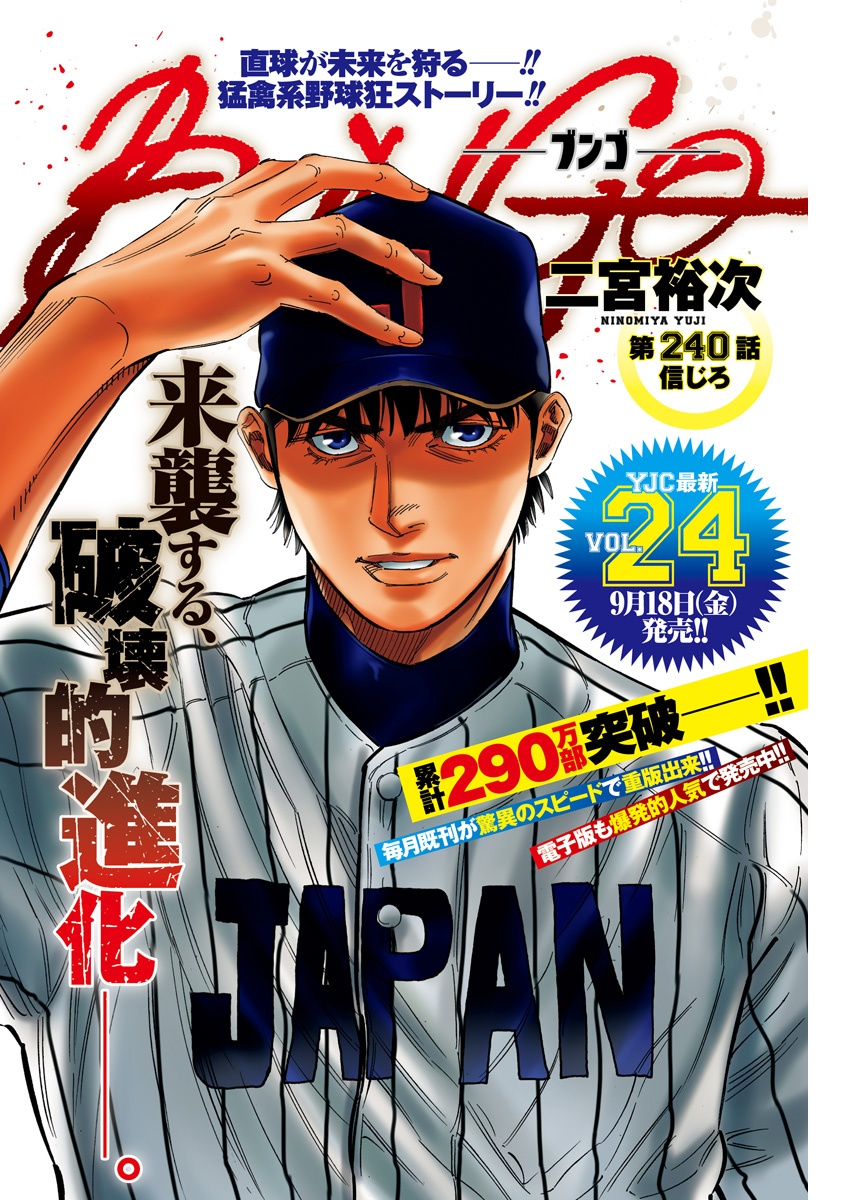 BUNGO-ブンゴ- Chap 240 - Next Chap 241