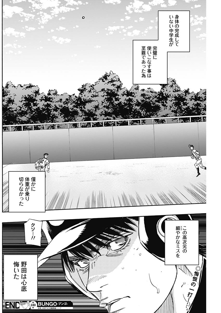 BUNGO-ブンゴ- Chap 240 - Next Chap 241
