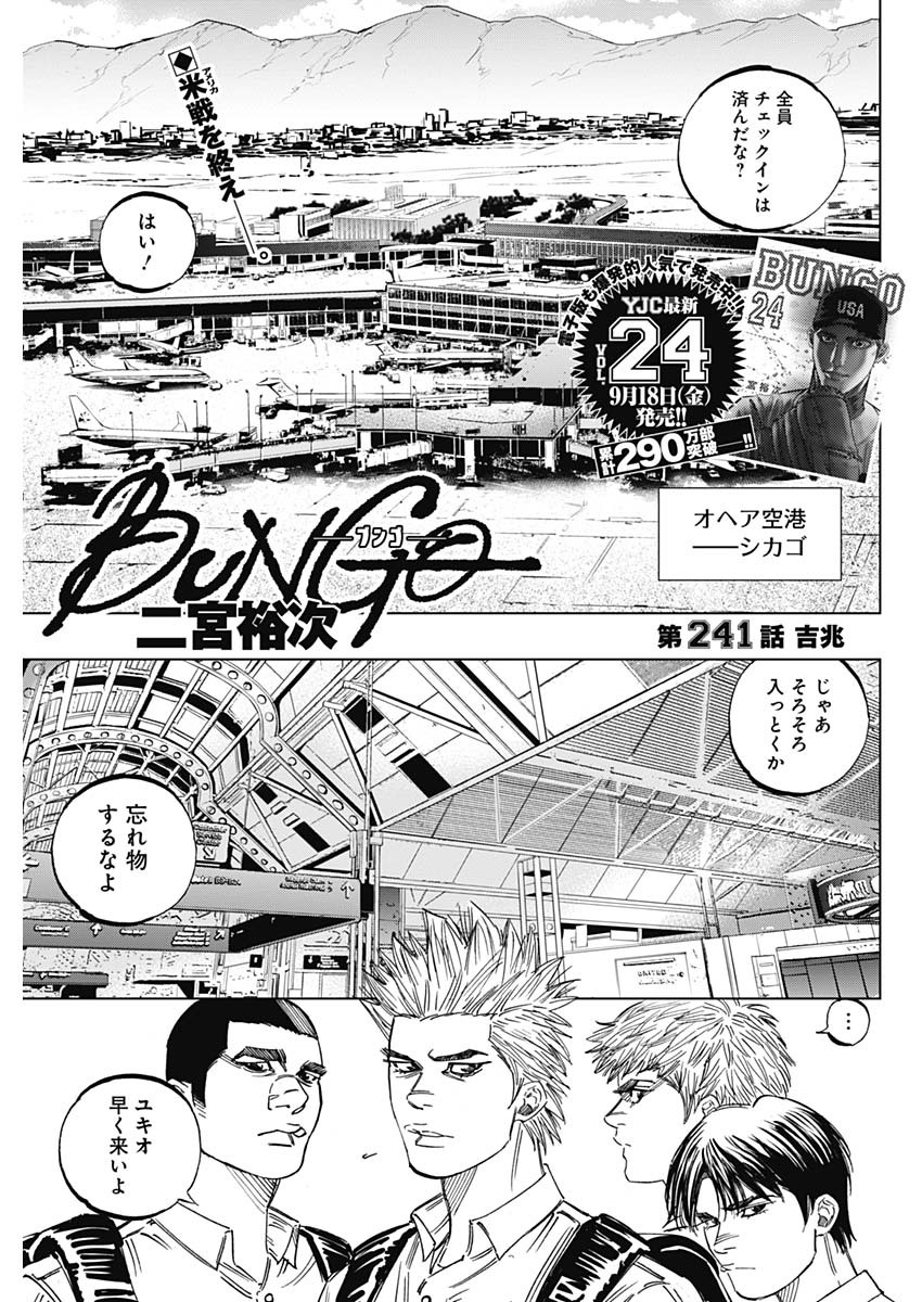 BUNGO-ブンゴ- Chap 241 - Next Chap 242