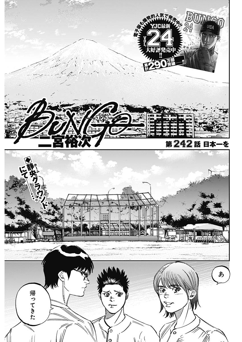 BUNGO-ブンゴ- Chap 242 - Next Chap 243