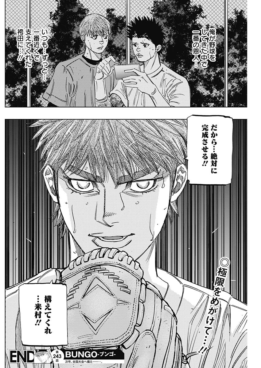 BUNGO-ブンゴ- Chap 243 - Next Chap 244