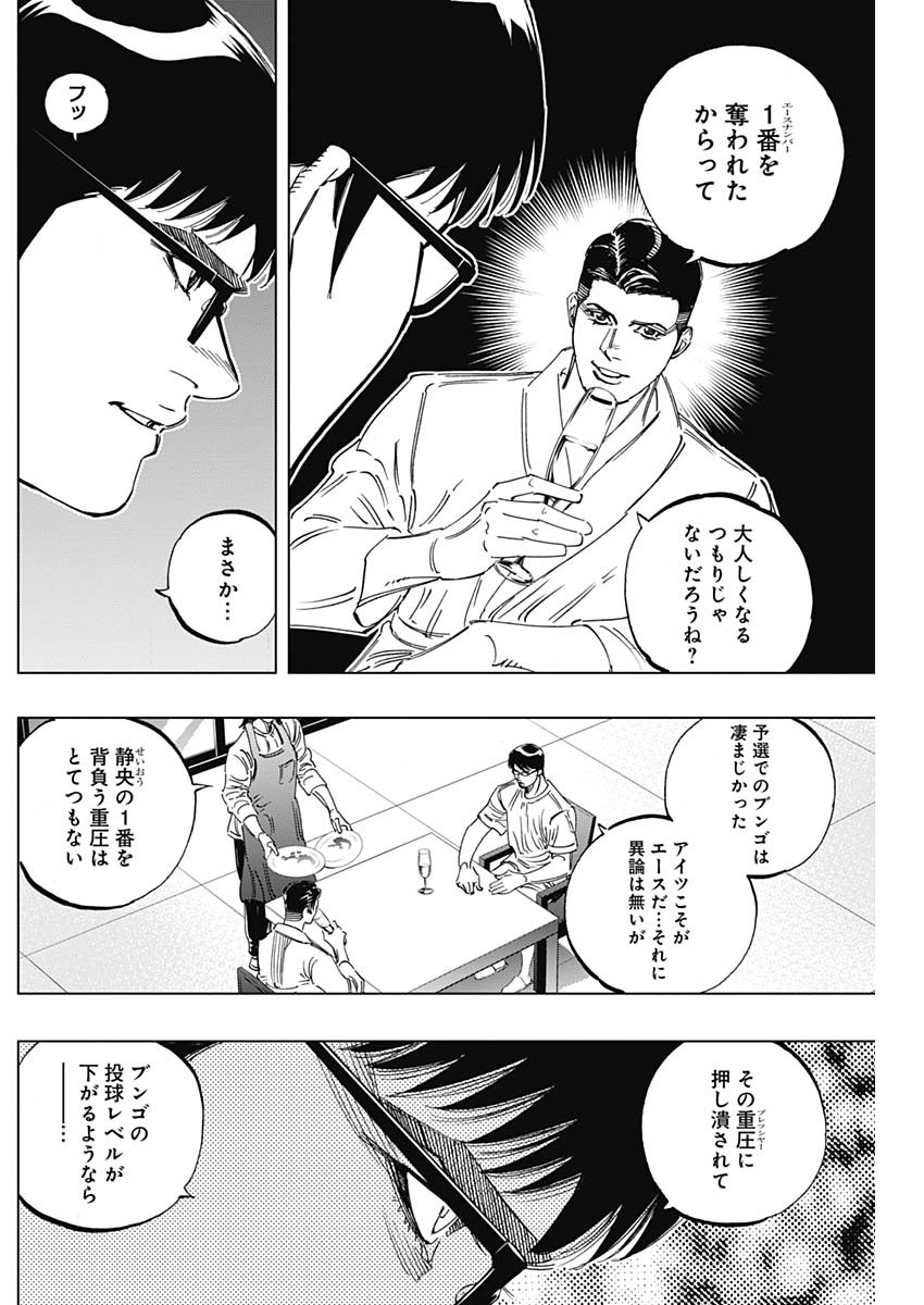 BUNGO-ブンゴ- Chap 243 - Next Chap 244