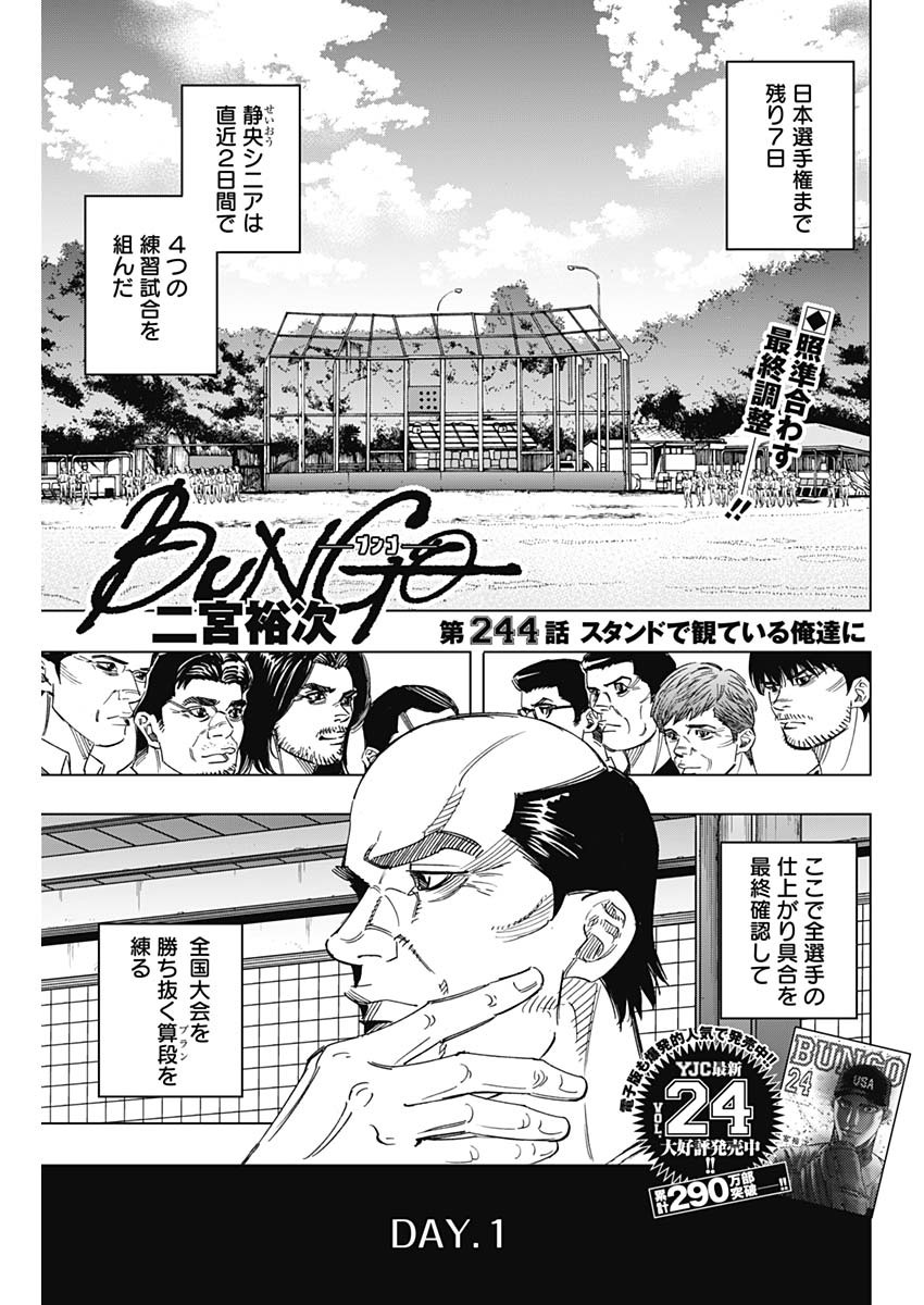 BUNGO-ブンゴ- Chap 244 - Next Chap 245