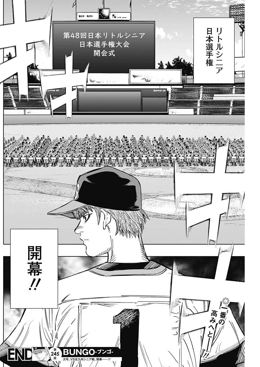 BUNGO-ブンゴ- Chap 245 - Next Chap 246