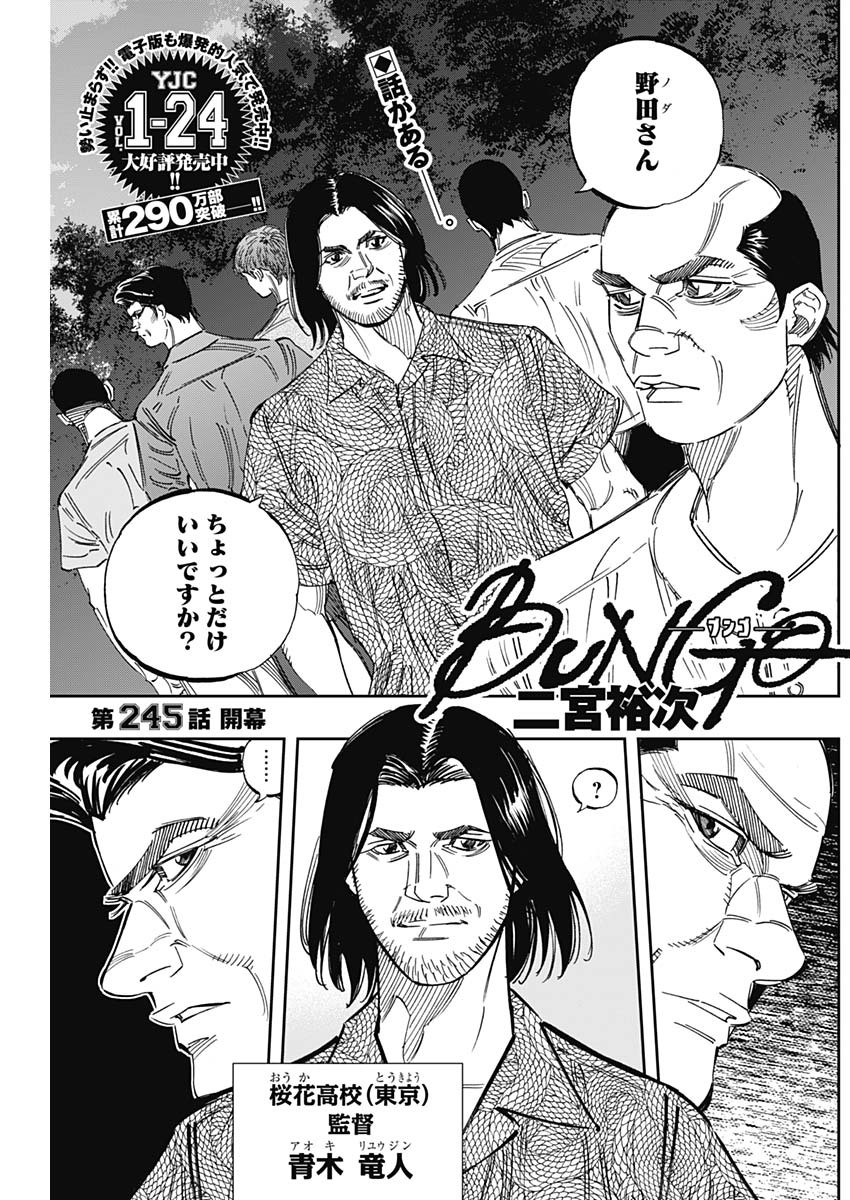 BUNGO-ブンゴ- Chap 245 - Next Chap 246