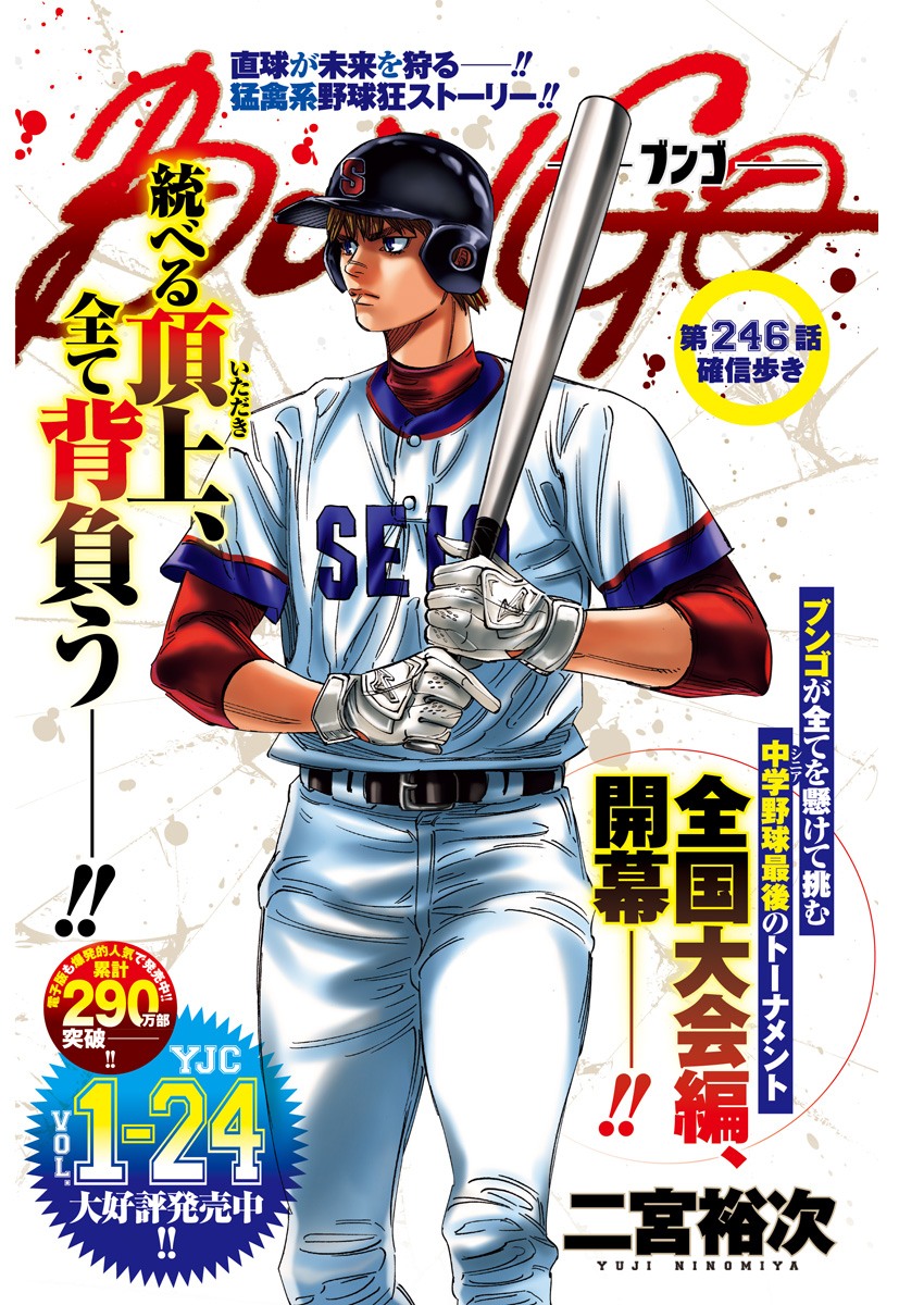 BUNGO-ブンゴ- Chap 246 - Next Chap 247