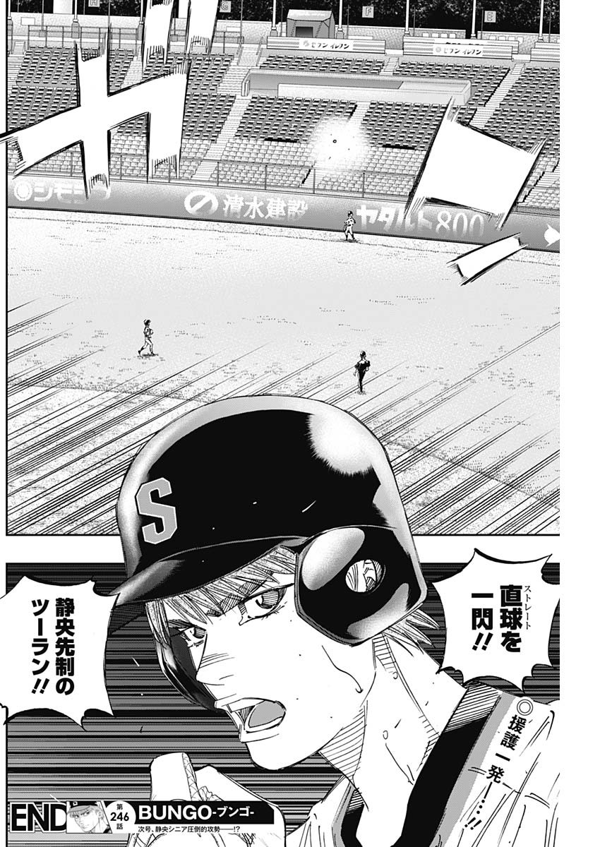 BUNGO-ブンゴ- Chap 246 - Next Chap 247