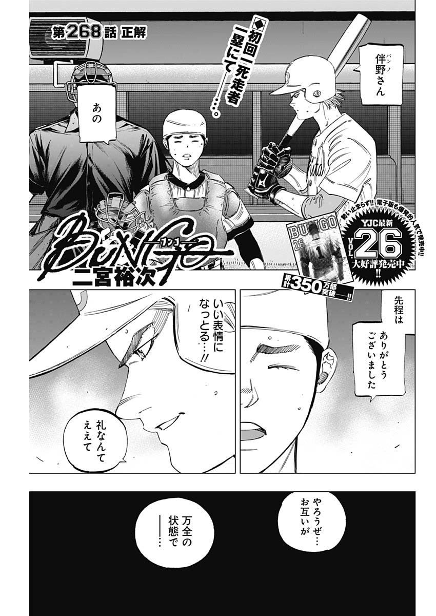 BUNGO-ブンゴ- Chap 268 - Next Chap 269