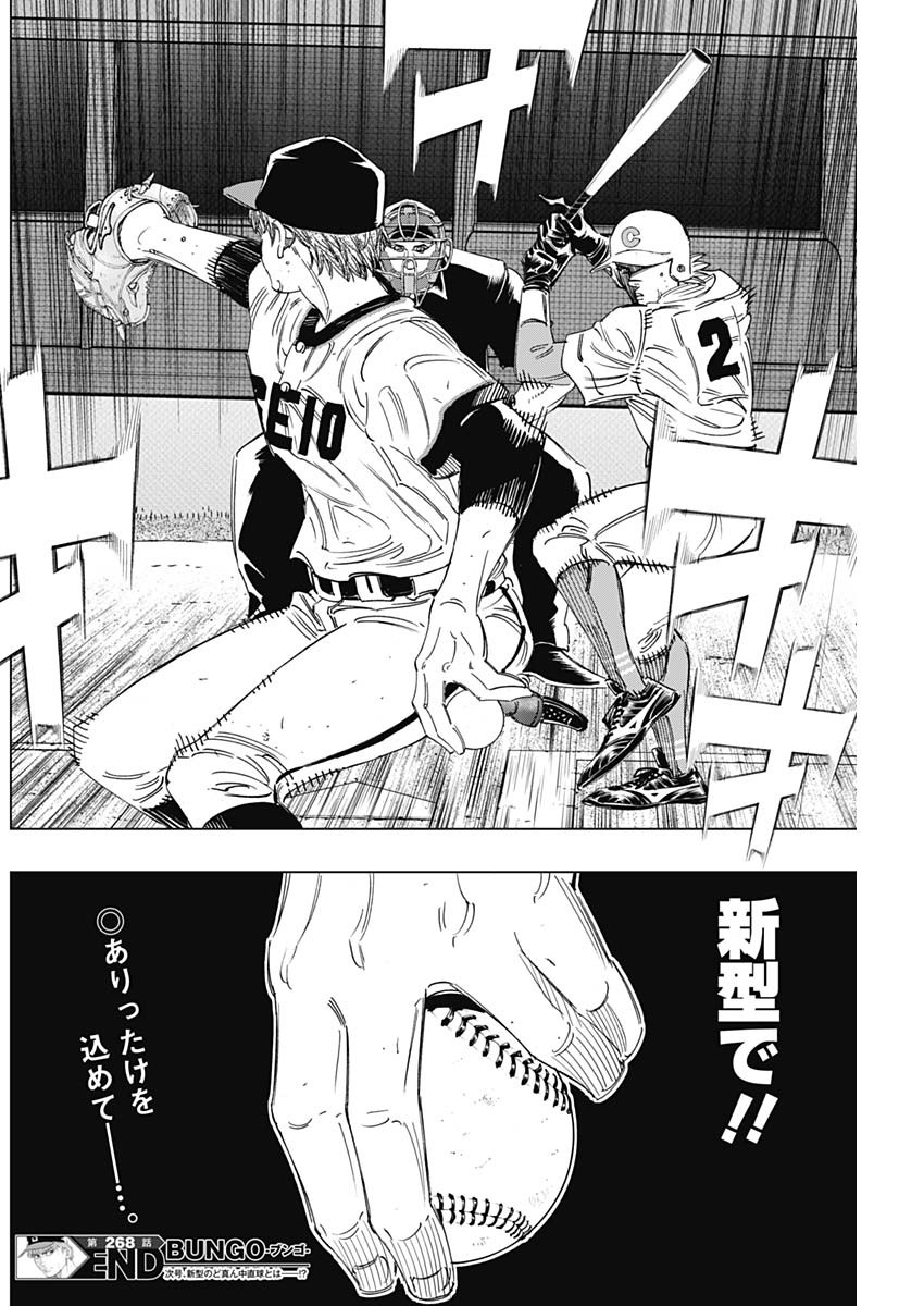 BUNGO-ブンゴ- Chap 268 - Next Chap 269
