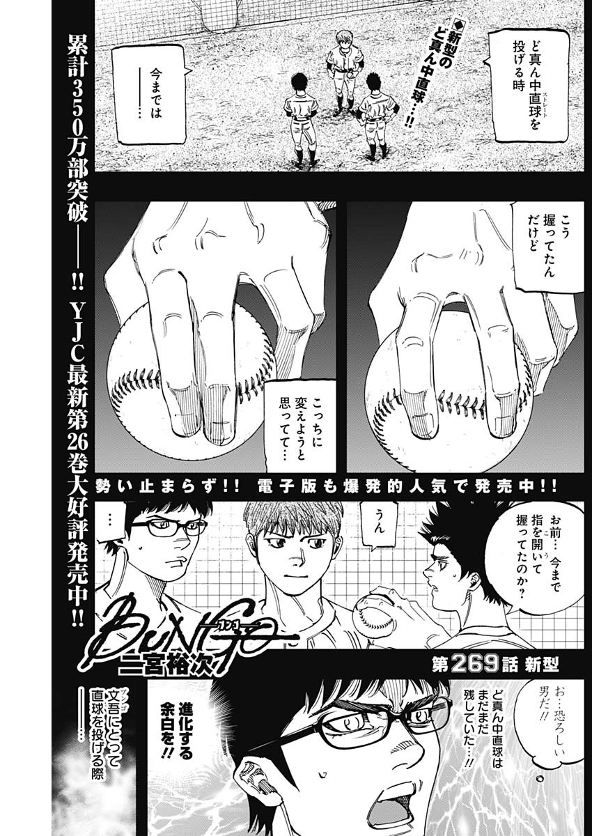BUNGO-ブンゴ- Chap 269 - Next Chap 270